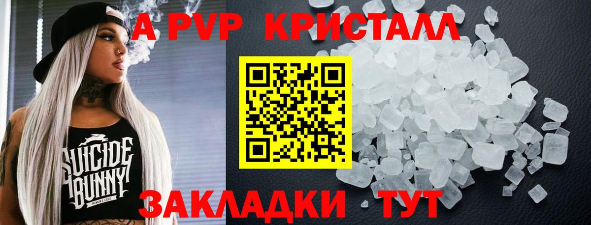 Альфа ПВП кристаллы  Вход с VPN  Alpha-PVP СК  A-PVP  Благовещенск  A PVP мука 