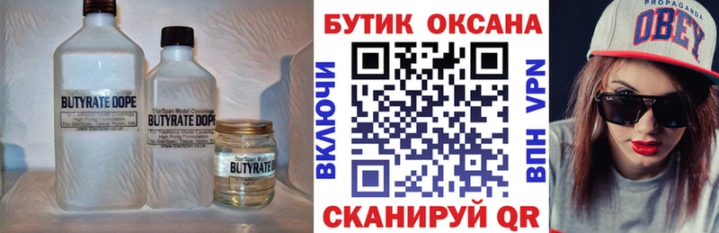 Бутират 99%  omg tor  Благовещенск 