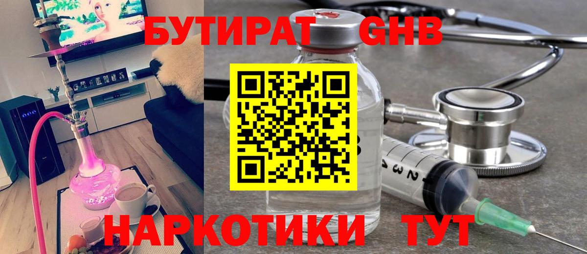 Бутират бутандиол Благовещенск