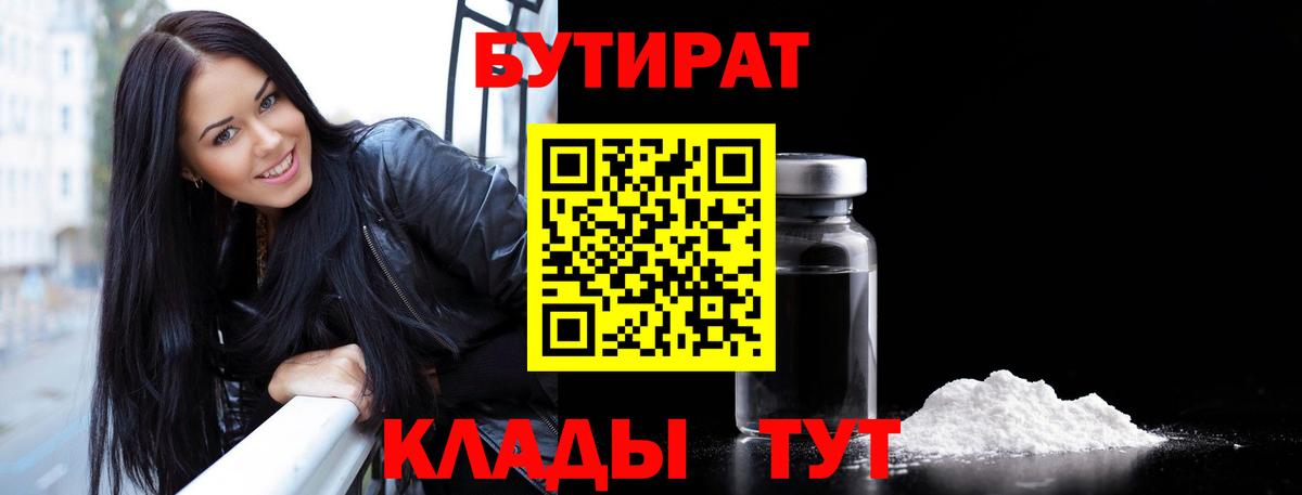 Благовещенск  Бутират бутик  Вход с VPN 