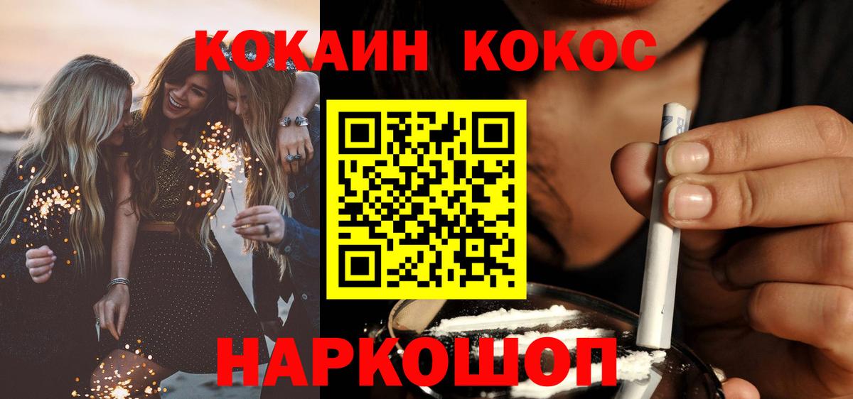 КОКАИН 99%  КОКАИН Колумбийский  Вход с VPN  Благовещенск 