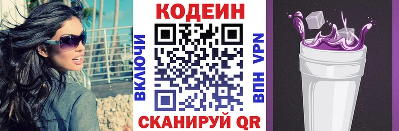 Кодеин напиток Lean (лин) даркнет сайт Благовещенск