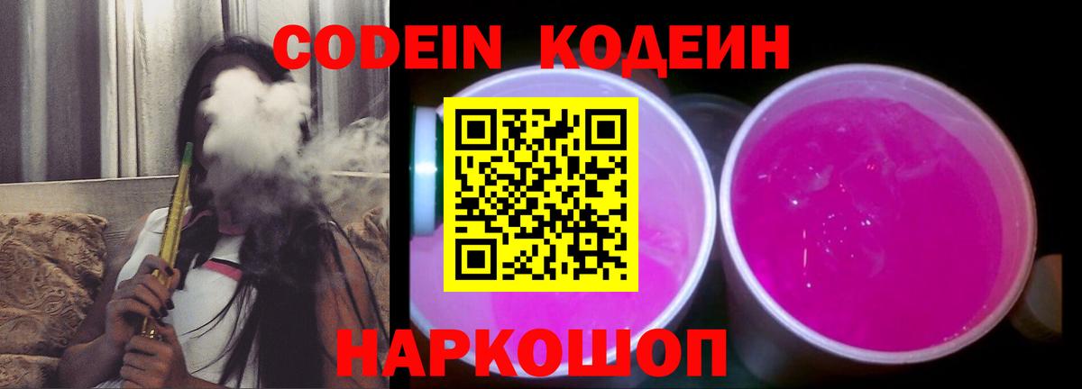 Благовещенск  Кодеиновый сироп Lean напиток Lean (лин)  Вход с VPN  Codein напиток Lean (лин) 