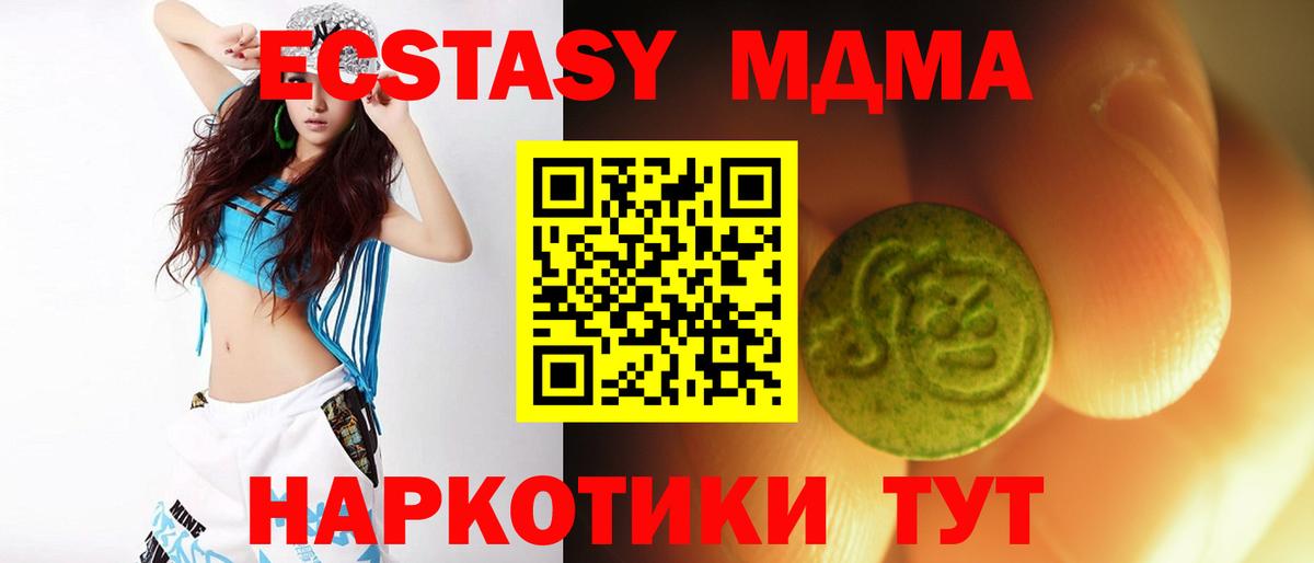 Благовещенск  Ecstasy MDMA  ЭКСТАЗИ MDMA  Вход с VPN 
