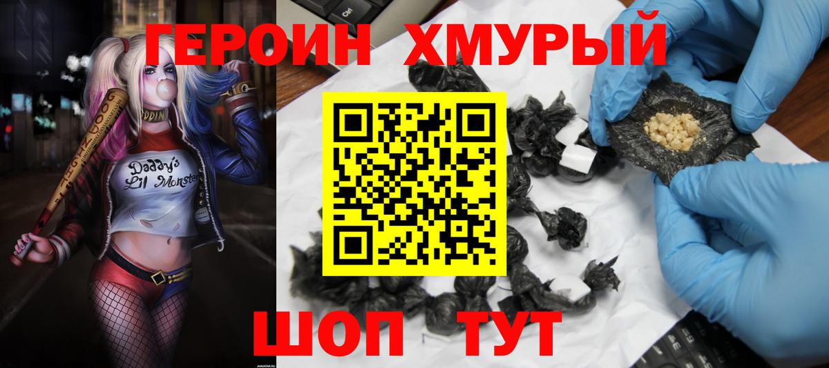 ГЕРОИН Афган  Вход с VPN  Благовещенск 