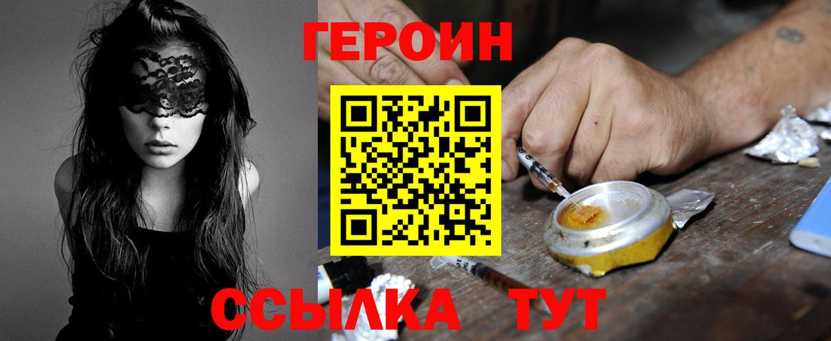 Героин Афган Благовещенск