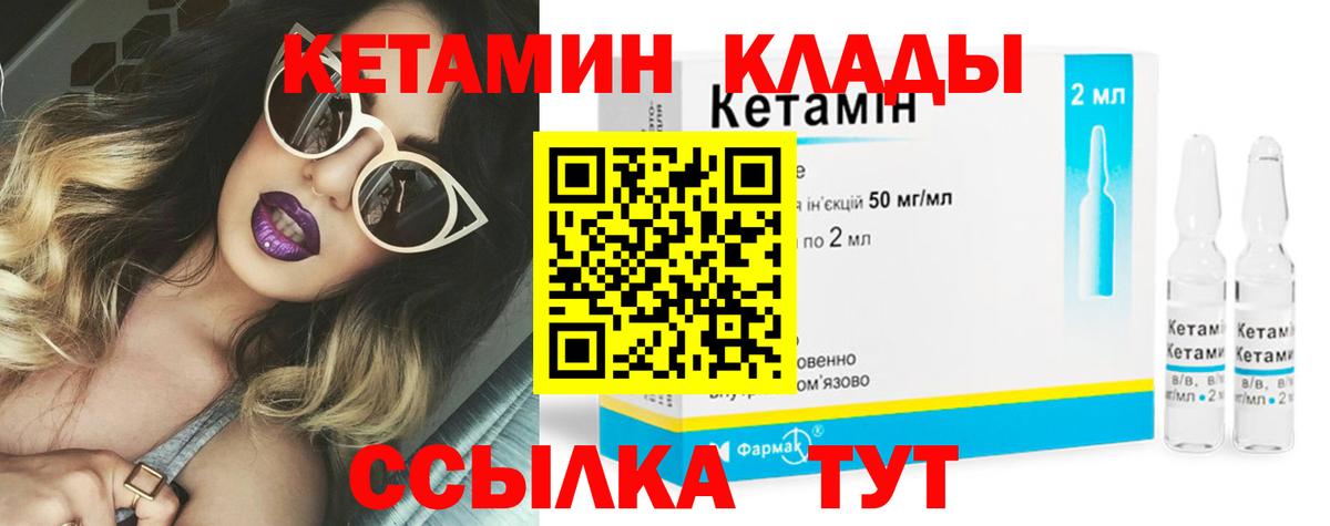 КЕТАМИН ketamine  Вход с VPN  Благовещенск 