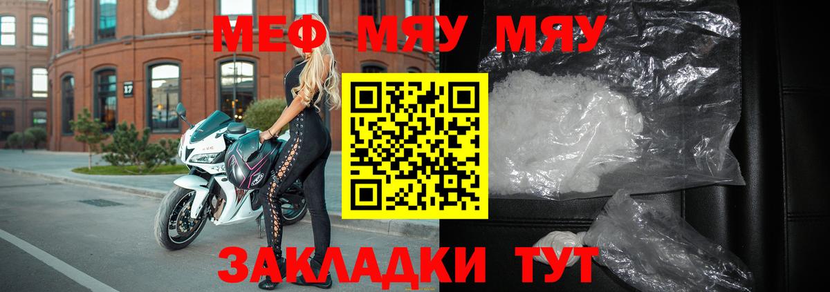 МЯУ-МЯУ 4 MMC  Вход с VPN  Меф  Меф мука  Благовещенск 