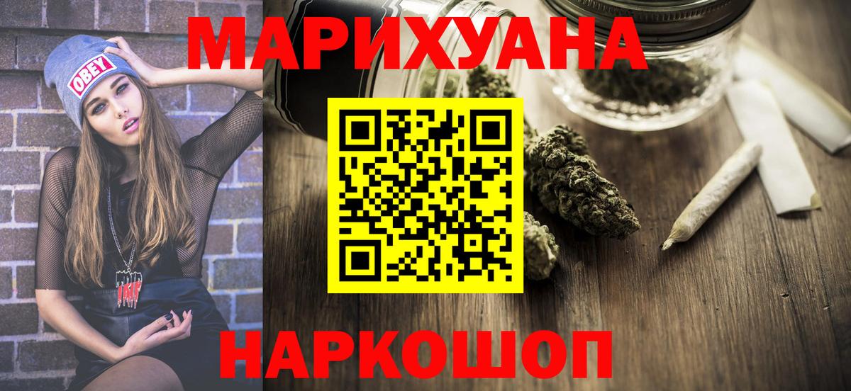 МАРИХУАНА сатива  Вход с VPN  Благовещенск  Каннабис White Widow 